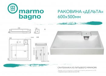 Раковина над стиральной машиной Marmo Bagno Дельта 60х50